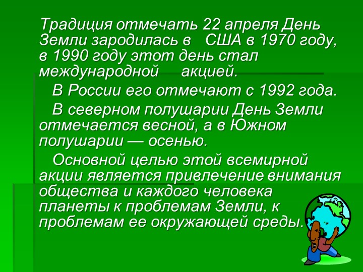 «БЕРЕГИ СВОЮ ПЛАНЕТУ – ВЕДЬ ДРУГОЙ, ПОХОЖЕЙ НЕТУ»