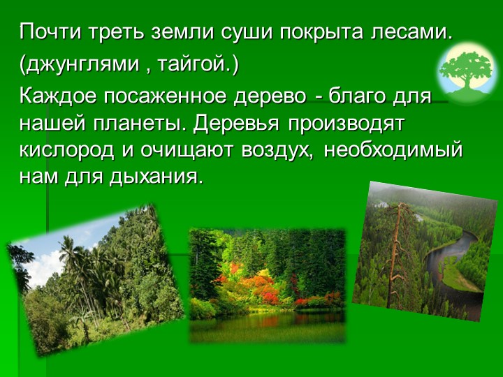 «БЕРЕГИ СВОЮ ПЛАНЕТУ – ВЕДЬ ДРУГОЙ, ПОХОЖЕЙ НЕТУ»