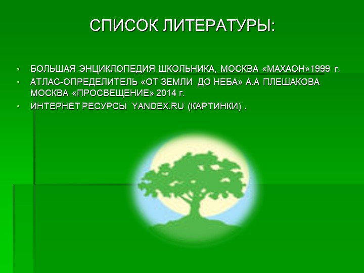 «БЕРЕГИ СВОЮ ПЛАНЕТУ – ВЕДЬ ДРУГОЙ, ПОХОЖЕЙ НЕТУ»