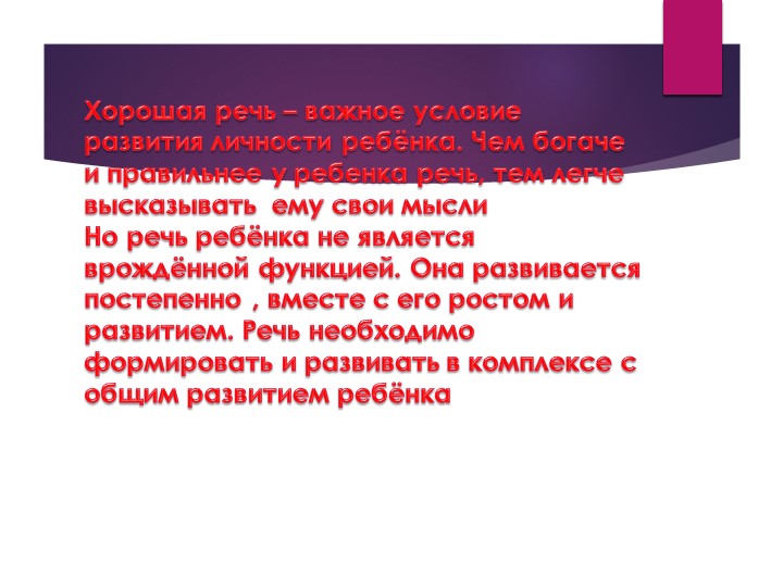 Презентация.Речевые игры и упражнения для дошкольников.