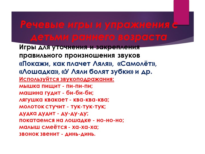 Презентация.Речевые игры и упражнения для дошкольников.