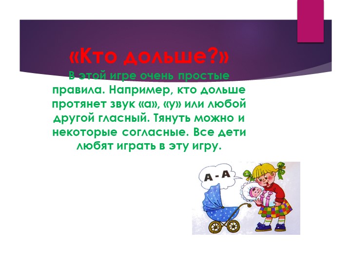 Презентация.Речевые игры и упражнения для дошкольников.