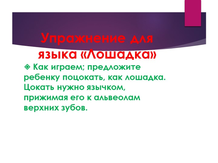 Презентация.Речевые игры и упражнения для дошкольников.