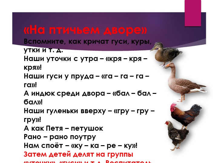 Презентация.Речевые игры и упражнения для дошкольников.