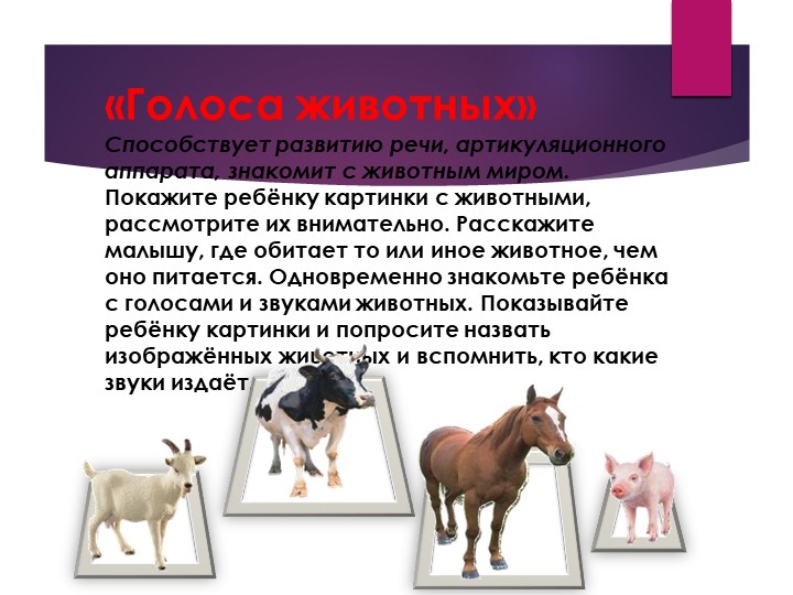 Презентация.Речевые игры и упражнения для дошкольников.