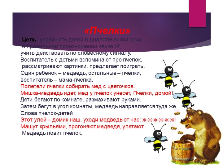 Презентация.Речевые игры и упражнения для дошкольников.