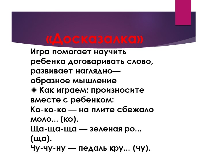 Презентация.Речевые игры и упражнения для дошкольников.