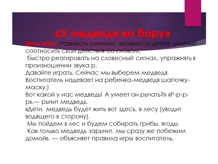 Презентация.Речевые игры и упражнения для дошкольников.
