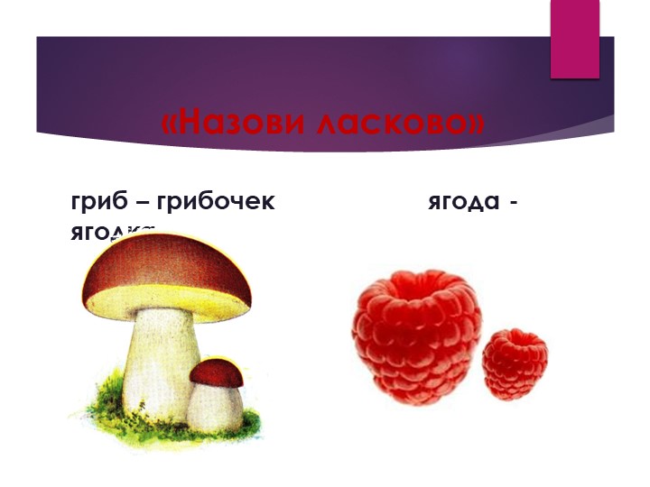 Презентация.Речевые игры и упражнения для дошкольников.