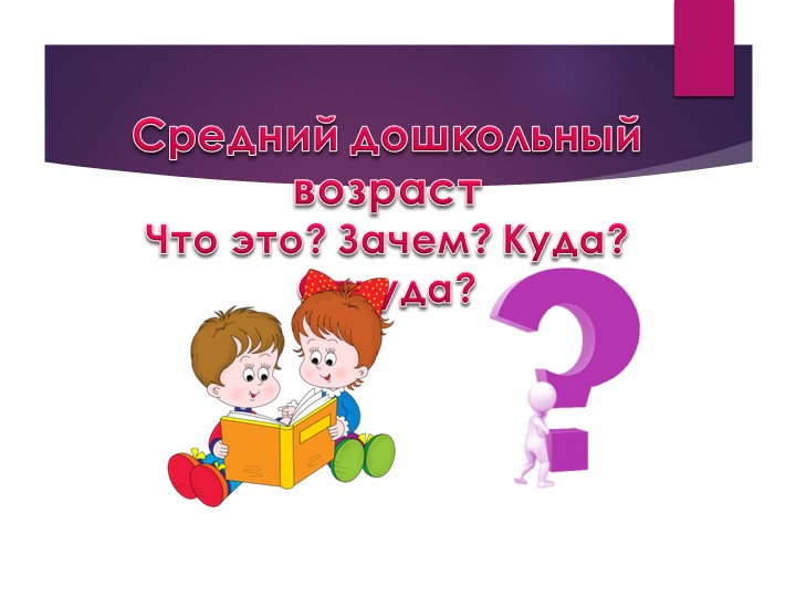 Презентация.Речевые игры и упражнения для дошкольников.