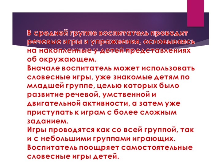 Презентация.Речевые игры и упражнения для дошкольников.