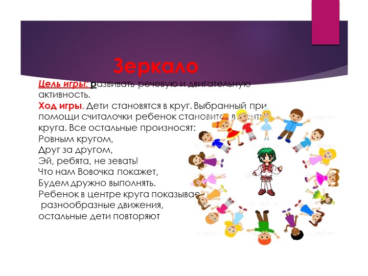 Презентация.Речевые игры и упражнения для дошкольников.