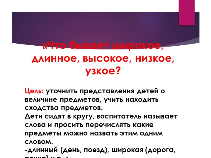 Презентация.Речевые игры и упражнения для дошкольников.
