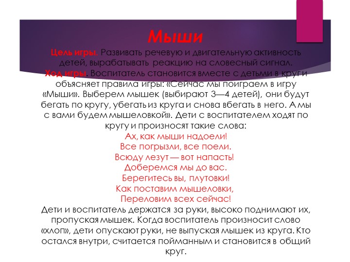 Презентация.Речевые игры и упражнения для дошкольников.
