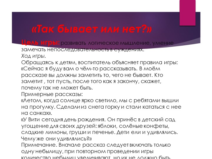 Презентация.Речевые игры и упражнения для дошкольников.