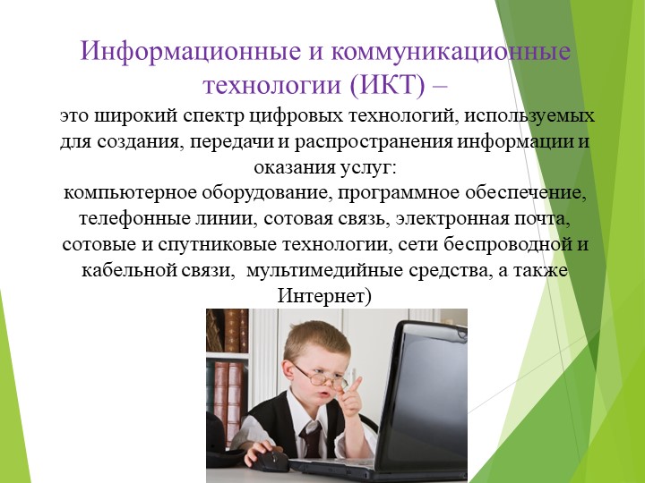 Презентация .Использование ИКТ в работе воспитателя.