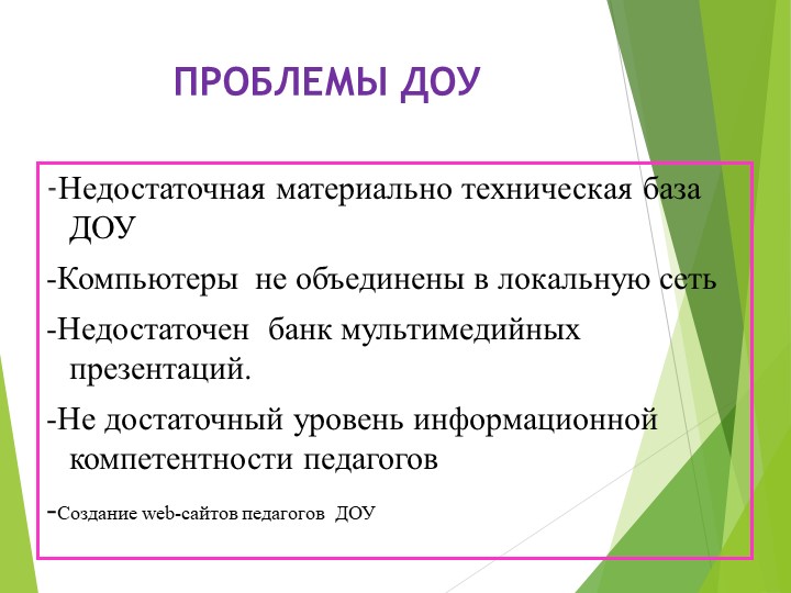 Презентация .Использование ИКТ в работе воспитателя.