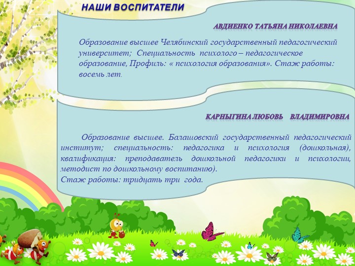 ПРЕЗЕНТАЦИЯ ПОРТФОЛИО ГРУППЫ "РОДНИЧОК"