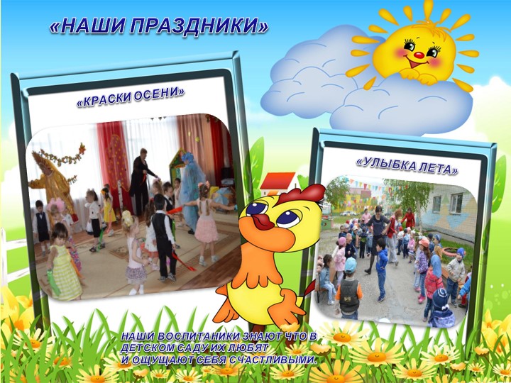 ПРЕЗЕНТАЦИЯ ПОРТФОЛИО ГРУППЫ "РОДНИЧОК"