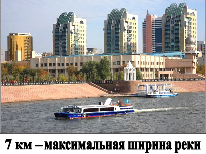 Презентация на тему "столица Казахстана- Астана"