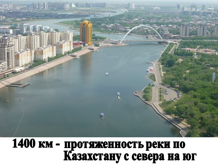 Презентация на тему "столица Казахстана- Астана"