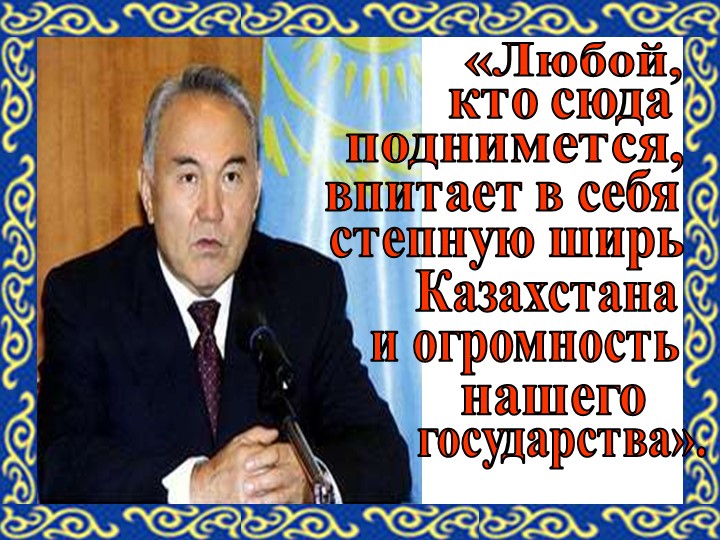 Презентация на тему "столица Казахстана- Астана"
