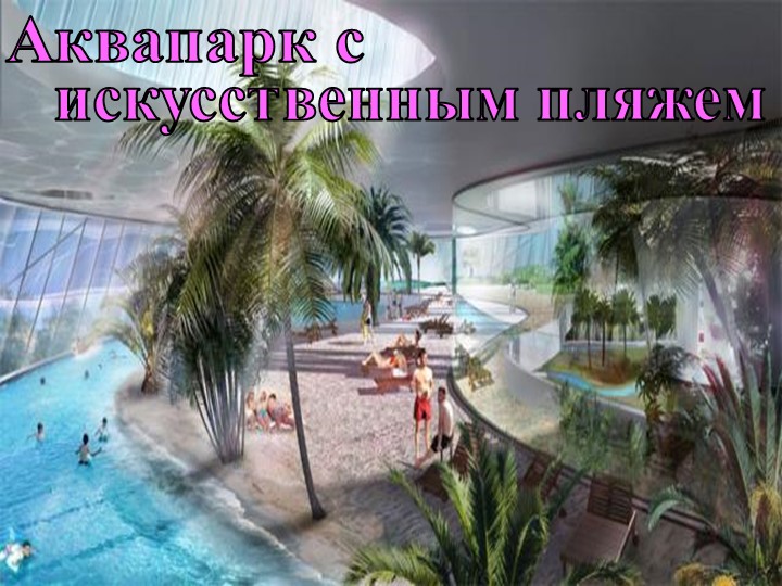Презентация на тему "столица Казахстана- Астана"