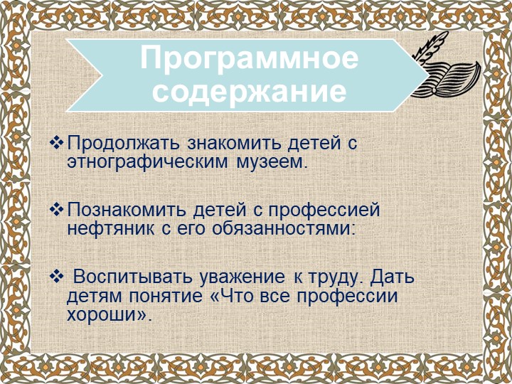 ПРЕЗЕНТАЦИЯ ЭКСКУРСИЯ "нЕФТЯНАЯ КАПЕЛЬКА"