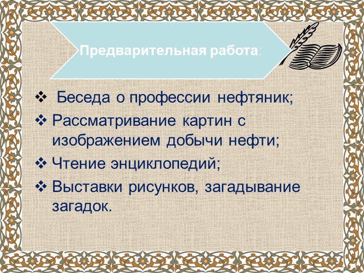 ПРЕЗЕНТАЦИЯ ЭКСКУРСИЯ "нЕФТЯНАЯ КАПЕЛЬКА"