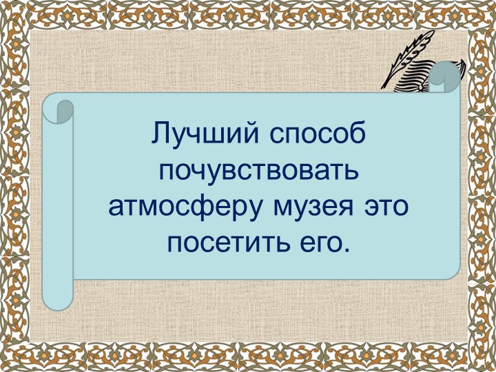 ПРЕЗЕНТАЦИЯ ЭКСКУРСИЯ "нЕФТЯНАЯ КАПЕЛЬКА"