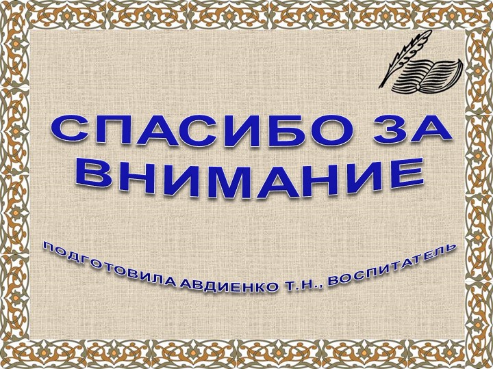 ПРЕЗЕНТАЦИЯ ЭКСКУРСИЯ "нЕФТЯНАЯ КАПЕЛЬКА"
