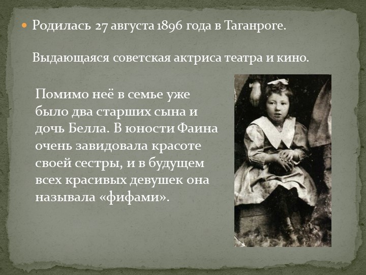 Презентация " Знаменитые люди Ростовской Области."