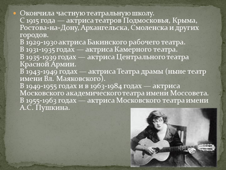 Презентация " Знаменитые люди Ростовской Области."