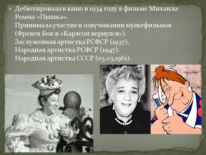 Презентация " Знаменитые люди Ростовской Области."