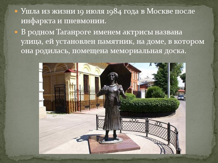 Презентация " Знаменитые люди Ростовской Области."