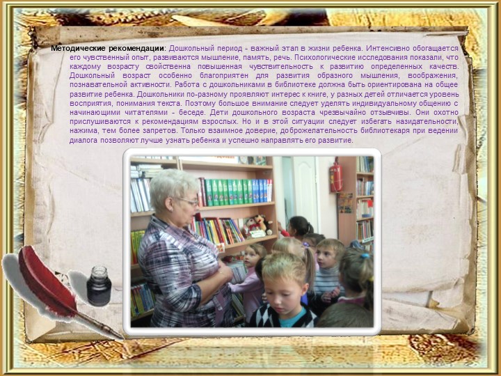 Презентация "Экскурсия в библиотеку"