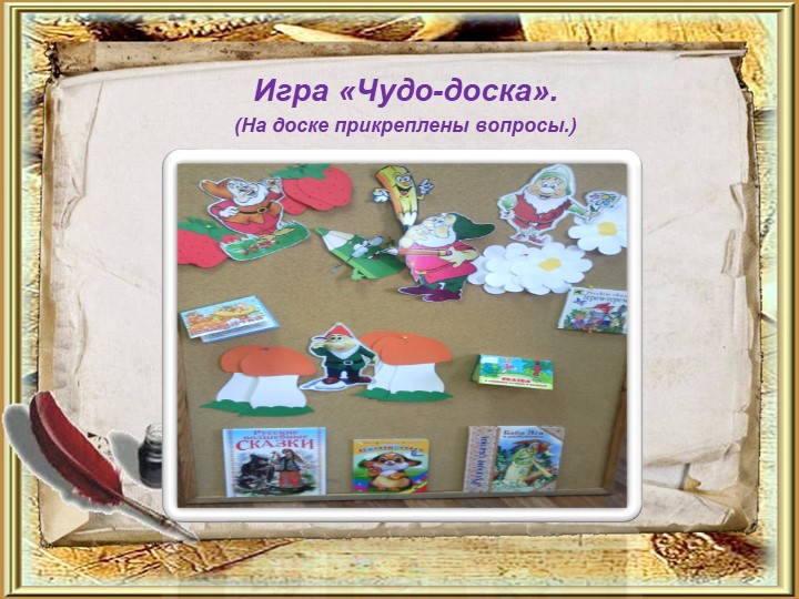 Презентация "Экскурсия в библиотеку"
