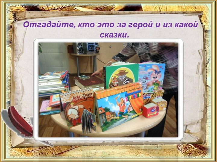 Презентация "Экскурсия в библиотеку"