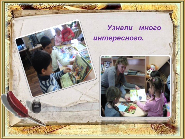 Презентация "Экскурсия в библиотеку"