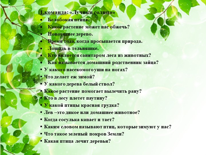 Презентация по экологии «Наш дом – природа. Наш общий дом — планета Земля».