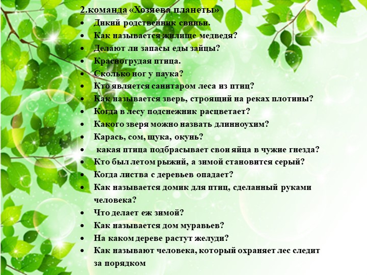 Презентация по экологии «Наш дом – природа. Наш общий дом — планета Земля».