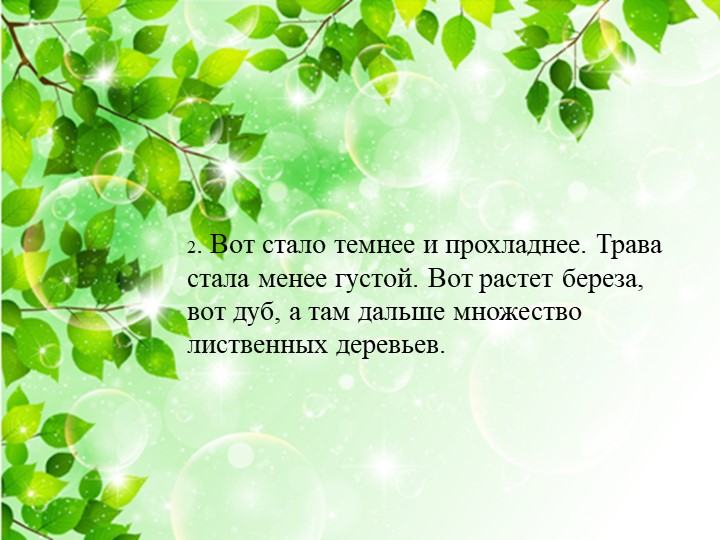 Презентация по экологии «Наш дом – природа. Наш общий дом — планета Земля».