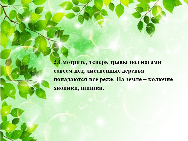 Презентация по экологии «Наш дом – природа. Наш общий дом — планета Земля».