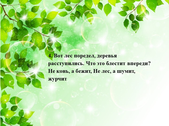 Презентация по экологии «Наш дом – природа. Наш общий дом — планета Земля».