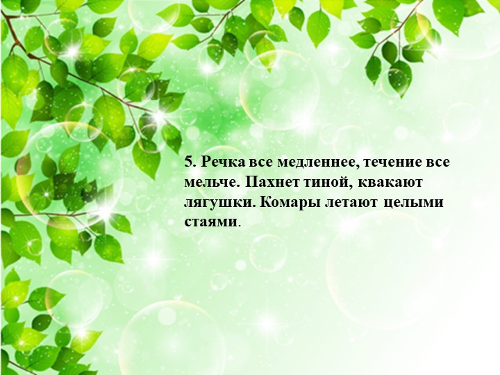 Презентация по экологии «Наш дом – природа. Наш общий дом — планета Земля».