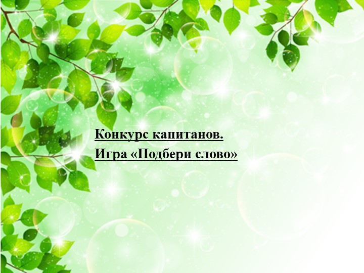 Презентация по экологии «Наш дом – природа. Наш общий дом — планета Земля».