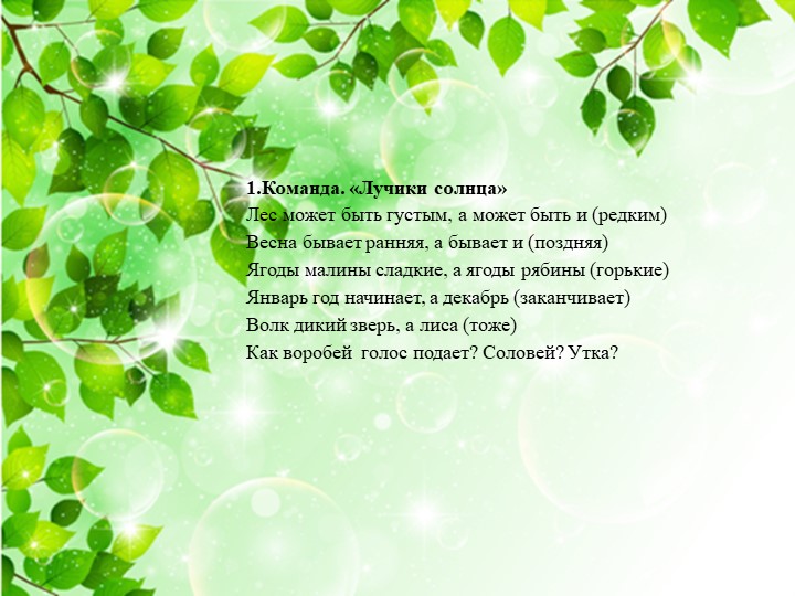 Презентация по экологии «Наш дом – природа. Наш общий дом — планета Земля».