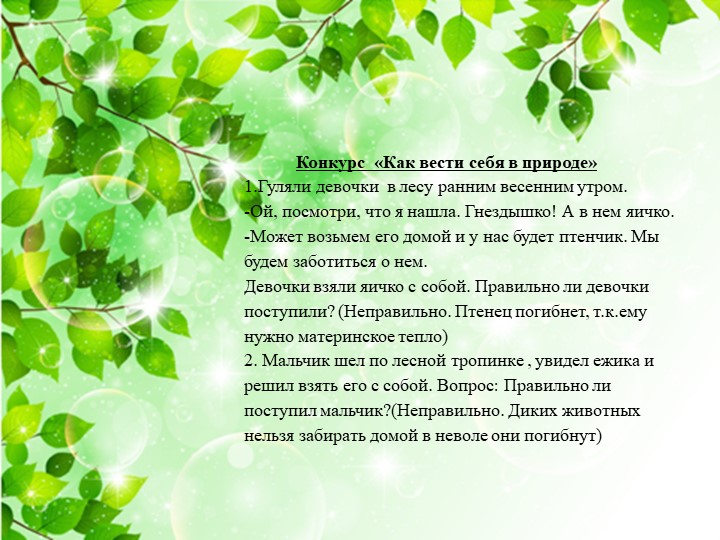 Презентация по экологии «Наш дом – природа. Наш общий дом — планета Земля».