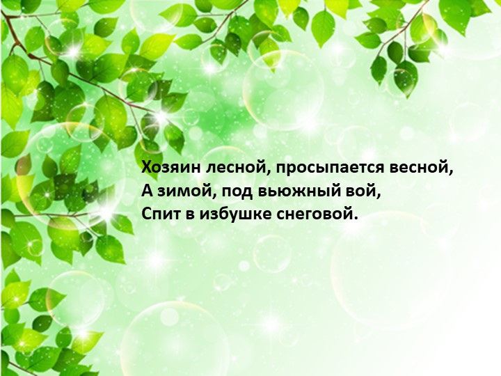 Презентация по экологии «Наш дом – природа. Наш общий дом — планета Земля».