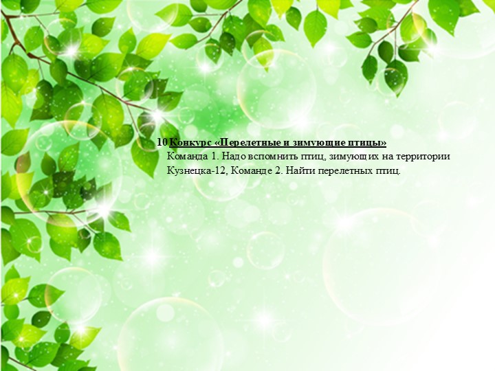 Презентация по экологии «Наш дом – природа. Наш общий дом — планета Земля».